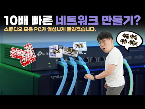 “느려”… 스튜디오 네트워크 속도 답답해서 10기가 <strong>NAS</strong> 만들기 도전해봤습니다?