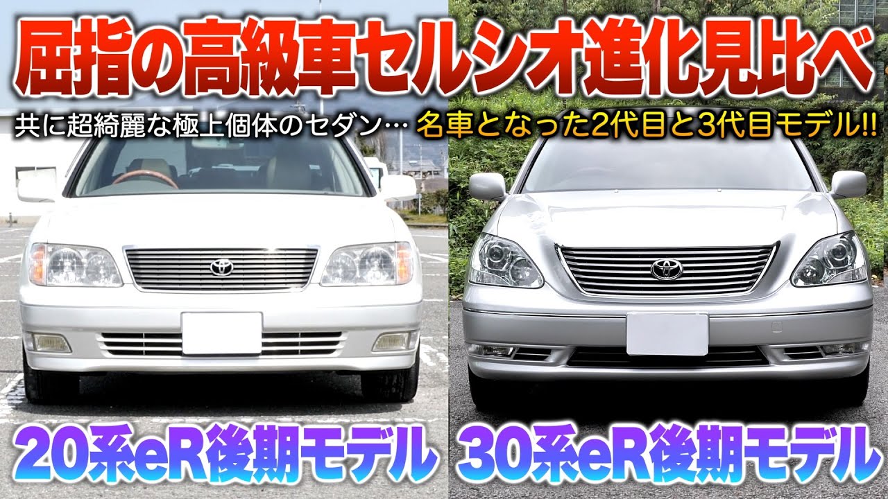 30系セルシオ maxresdefault.jpg