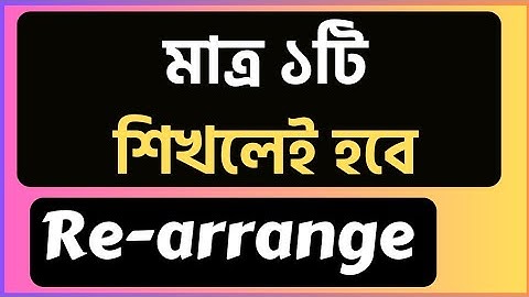 Re-arrange লেখার সবচেয়ে সহজ পদ্ধতি,Rearrange লিখার কৌশল,How to make Rearrange,How to solve Rearrange