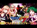 娘々FIRE!! ~突撃プラネットエクスプロージョン 🏴☠🍢(シェリル・ノームさんstarring May'nさんランカ・リーさん=中島愛さん/FIRE BOMBERさんの曲歌ってみた)