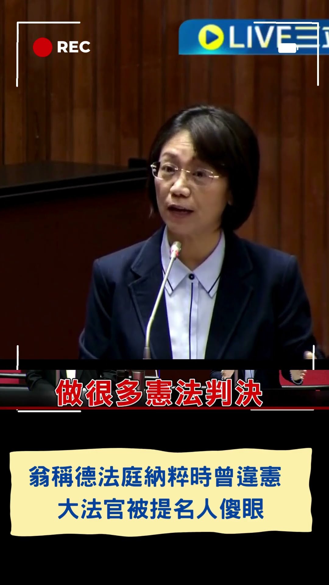 翁曉玲稱德憲法法庭納粹時曾違憲 大法官被提名人傻眼坦言「難以想像」｜20241213｜#shorts