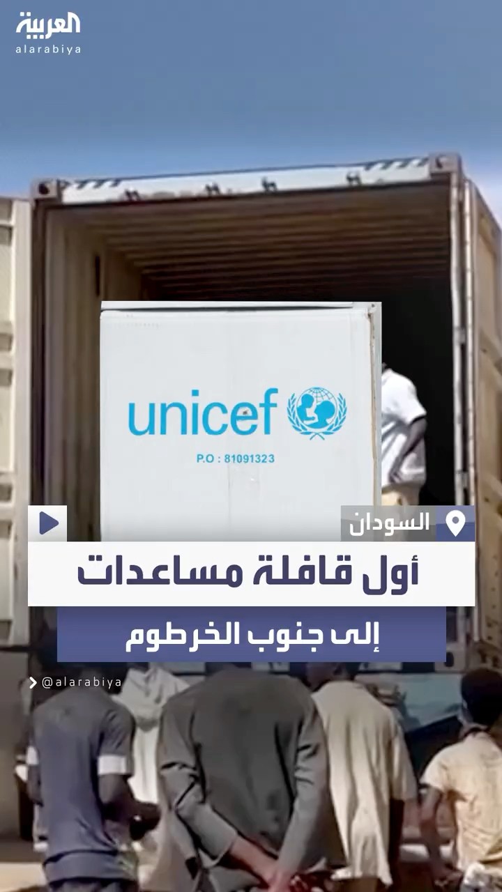 أول قافلة مساعدات إنسانية تصل إلى جنوب الخرطوم منذ بدء الحرب