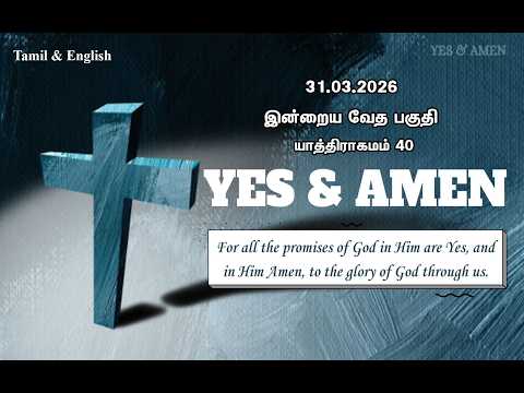 Daily Bible Quiz | Full Bible Challenge 2026 | March 31 | Jeyam Tv
