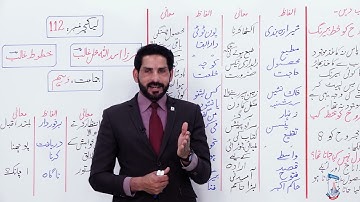 Class 10 - Urdu - Lecture 112 - khtoot e ghalib - Allied Schools