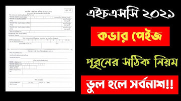 Hsc 2021 Assignment | How To Fill Hsc 2021 Assignment Cover Page | Hsc 2021 Assignment Cover page