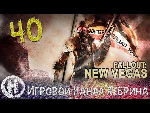 Video: Kitas „Fallout Vegas DLC“sąžiningos širdys?