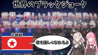 ブラックジョーク Youtube