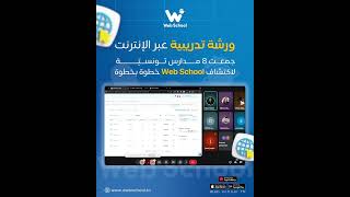 ورشة تكوينية إلكترونية
