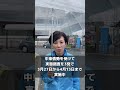 中東情勢を受けて実態調査中　#山本かなえ　#生活者ファースト