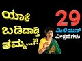 YAAKE BADIDADTHI THAMMA | Singer Kalavathi Why are you banging? Folk song Singer Kalavati Dayanand