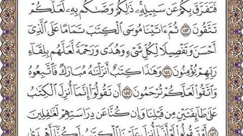 القرآن الكريم صفحة 149