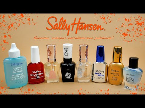 Средства по уходу за ногтями Sally Hansen