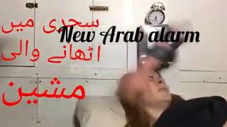 New Arab alarm