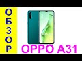 OPPO A31 Обзор на русском и всё по полочкам - Интересные гаджеты