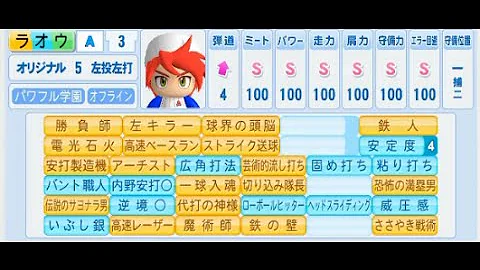 パワプロ13