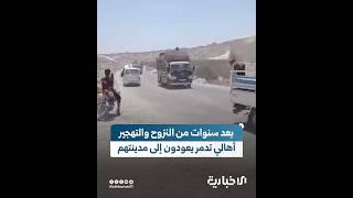 انطلاق قافلة من أهالي تدمر المقيمين في منطقة دير حسان في إدلب إلى ديارهم بريف حمص الشرقي