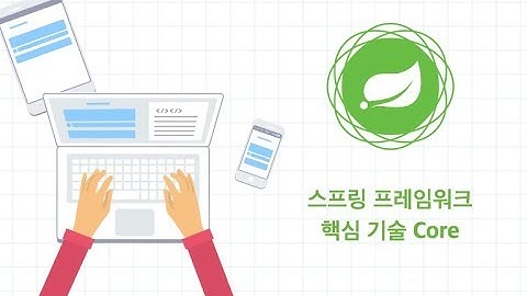 [백기선 스프링 프레임워크 핵심기술] 강사 소개