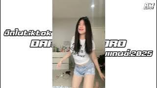 #ฮิตไนtiktok #เพลงแดนซ์.2025 (Don Omar - Danza Kuduro ft. Lucenzo) V.Thailand Style | DJ PG Remix