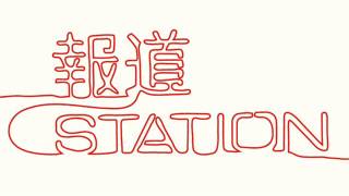 I am (「報道STATION」テーマ) - 森田真奈美