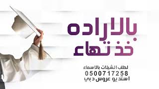 شيله تخرج باسم مشعل حماسيه رقص 2023 شوش وطنخ سماها | شيلات تخرج ياسم مشعل حماسيه