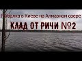 Рыбалка в Киеве на Алмазном озере. В поисках рыбы на карантине.  Клад от Ричи #2