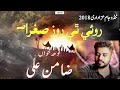 Roye Thi Roz Sughra (s.a) | Zamin Ali | 2018 | Tandojam Azadari