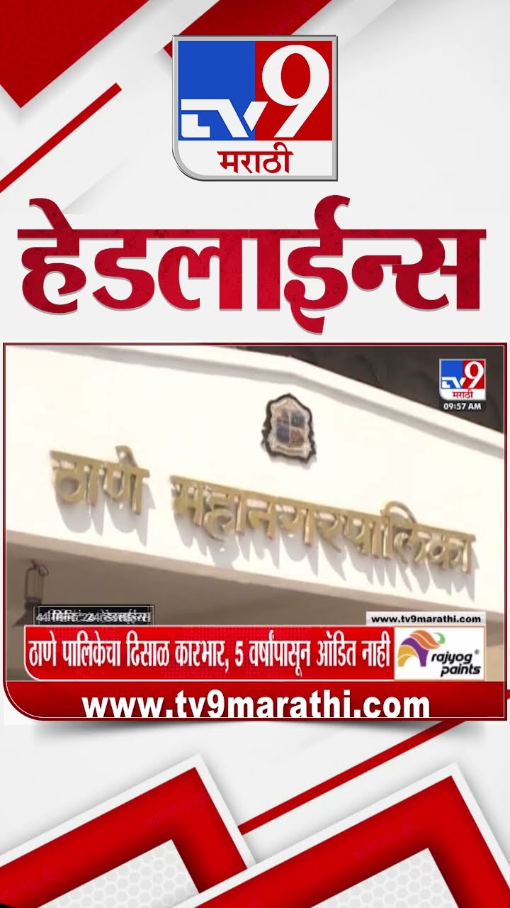 TV9 Marathi News Top Headline Today 14  March 2025 4 Minute 24 Headline News in Shorts 3