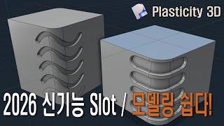 Plasticity 3D 2026 New Feature: Slot / Modeling Just Got Way Easier