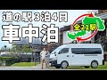車中泊で福井県道の駅制覇の旅。アラフィフ夫婦の3泊4日の二人旅【総集編】