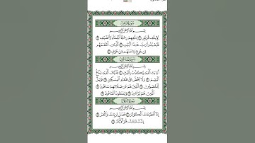 #تلاوة_خاشعة #سورة الماعون
