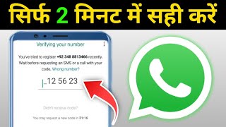 Whatsapp verify code problem | whatsapp login problem | whatsapp problem | whatsapp otp problem