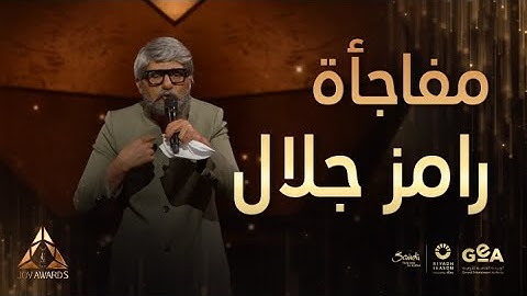 جوي اوورد | رامز جلال بمشهد كوميدي جدا على طريقة مقالب رامز.. شاهد ماذا حدث على المسرح