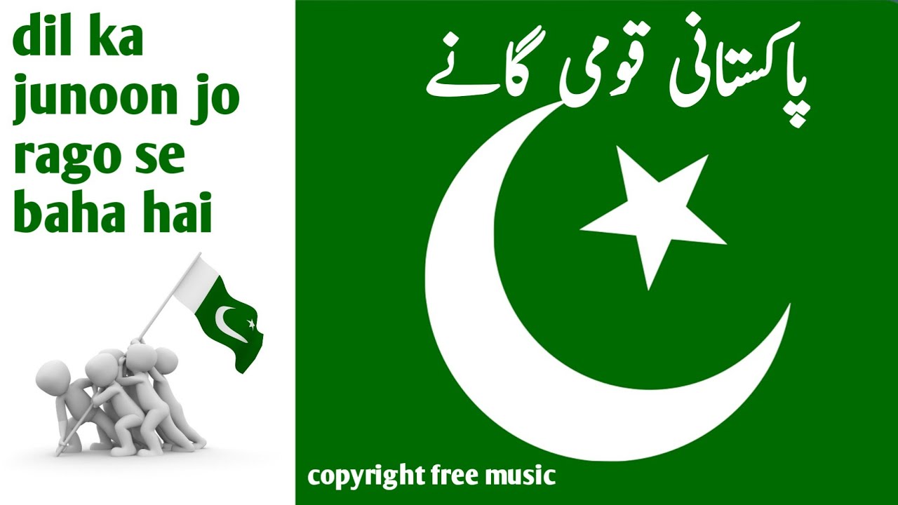 dil ka junoon jo rago se baha hai || national songs of pakistan ...