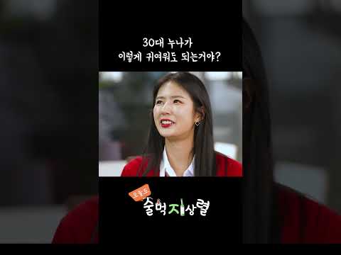 이 귀여움 한도초과 누나 ㅣ술먹지상렬