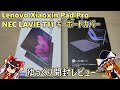 Lenovo Xiaoxin Pad Pro 開封レビュー＆NEC PC-T1195BASキーボードを装着してみた(ゆっくり実況)