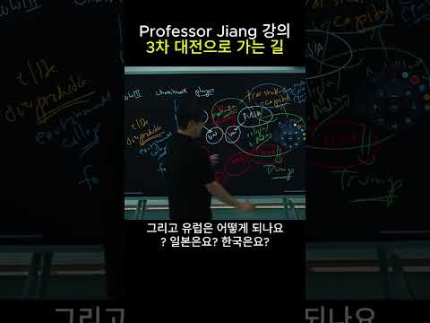 강학근(Jiang Xueqin) 선생: 중국과 인도가 이 판의 주역이 아닌 이유