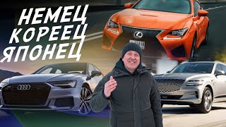 ПАРАЛЛЕЛЬНЫЙ ИМПОРТ!  AUDI A6, LEXUS IS200t, GENESIS GV80  ДЛЯ НАШИХ КЛИЕНТОВ