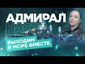 👍 РАНГОВЫЕ БОИ С НАСТЕЙ 👍 World of Warships