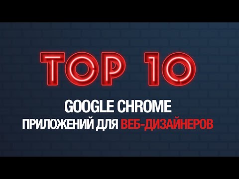 Видео: Есть ли у Google приложение для дизайна?