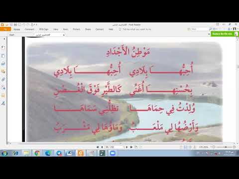 انشودة موطن الاجداد ج1