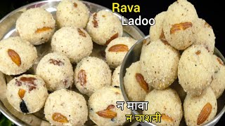 How To Make Rava Laddu Recipe | How To Make Rava Ladoo Recipe | Rava Laddu Recipe at Home