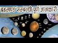 Solar system       for tsc or psc exam and all