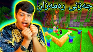 جەژنی رەمەزان 🎉 ، زۆر ترسناکە 😣😱Kurdish Minecraft