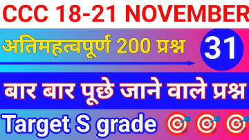 CCC : NOV / DEC 💥 IMPORTANT QUESTIONS 2025 ll#ccchindiquestions #education #viralvideo 