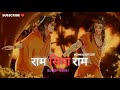 Ram Siya Ram Jay Ram 🙏❤️