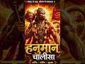 Hanuman Chalisa | Powerful  Vibes #HanumanChalisa #hanuman#bhakti #song