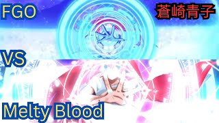 Aozaki Aoko FGO vs Melty Blood: Type Lumina | 蒼崎青子 [FGO] [MBTL]