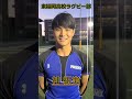 東福岡高ラグビー部の高校日本代表候補が代表へエール! 日本vsチリ9月10日フランスW杯初戦 #shorts
