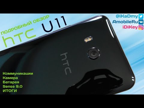 Обзор HTC U11: Камера, Связь, Батарея, Sense, ИТОГИ!