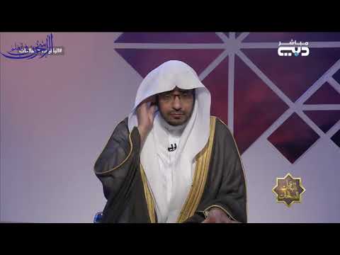 م ن أروع ما قاله شوقي في مدح النبي ﷺ الشيخ صالح المغامسي